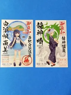 【御泉印】『道後泉海』（道後温泉)　（4種セット) 御泉印】『道後泉海』（道後温泉) （4種セット) - メルカリ