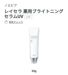 ノエビア 薬用ブライトニングセラムUV 2個セット - メルカリ