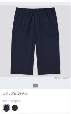 エアリズムステテコ ネイビー 半ズボン