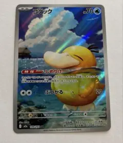 コダック AR メガドリームex M2a 199/193