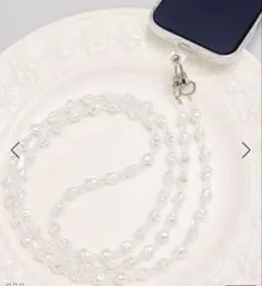 【未使用】マルチロングストラップ　パール✖︎クリアパーツ　120.5cm