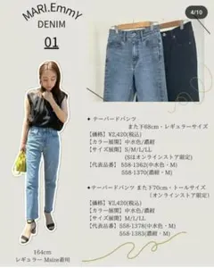 しまむら MARI.Emmy テーパードデニムのサムネイル