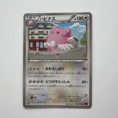 ハピナス 069/088 XY4 포켓몬 カード