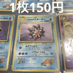 カスミのスターミー ポケモンジム第1弾 ハナダシティジム カスミ 旧裏