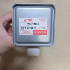 電子レンジ用マグネトロン TOSHIBA 2M248H(TT) 修理用 - メルカリ