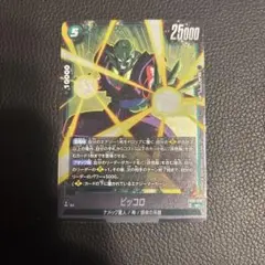 ドラゴンボール フュージョンワールド セル FB10-097 - メルカリ