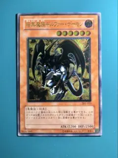 ARS9／鑑定書付】遊戯王カード 暗黒魔族ギルファー・デーモン