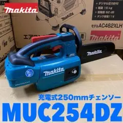 マキタMakita MUC254D本体のみ　新品未使用品 楽天市場】マキタ(makita) MUC254DZ 充電式チェンソー ガイド