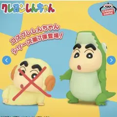 クレヨンしんちゃん コスプレ フィギュア ★美品★