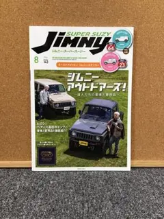 JIMNY SUPER SUZY 2024年8月号 No.143