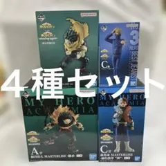 HF7013 未開封 一番くじ 僕のヒーローアカデミア フィギュア ４種