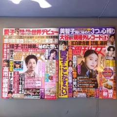 週刊女性　2冊セット
