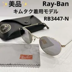 美品✨Ray-Ban ラウンドメタル　サングラス　　ゴールド　キムタク着用モデルのサムネイル
