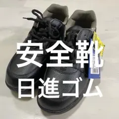 三益消防機材製 HG-PRO ハイグリップ布製編み上げ靴 消防 救助 - メルカリ