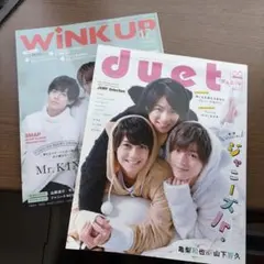 WINK UP 2016年12月号 & duet 2017年06月号 セット