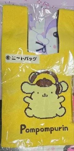 ポムポムプリン当りくじ　ニットバッグ