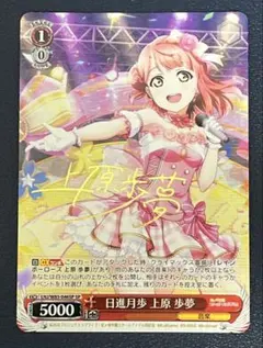 ヴァイスシュヴァルツ ラブライブ！ 虹ヶ咲学園 上原歩夢 SR ニジガク
