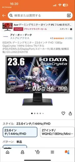 IODATA GigaCrysta 23.6インチ FHD 144Hz