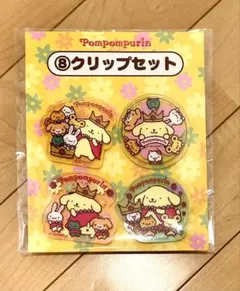 ポムポムプリン当りくじ　クリップセット 4種入り