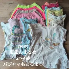 next 夏服セット 2〜4歳 おまとめ