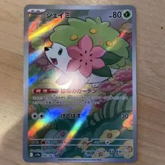 2026年最新】ポケモン 熱風のアリーナ シェイミの人気アイテム - メルカリ