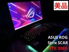 【美品】 ASUS ROG Strix SCAR Ryzen9 RTX3080