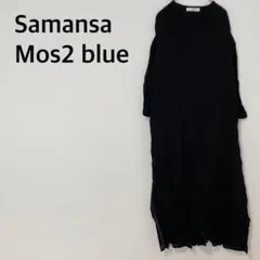 Samansa Mos2 blue ロングカーディガン 透け感 サイドスリット黒のサムネイル