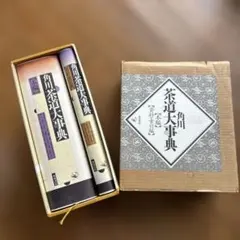角川茶道大事典 - メルカリ