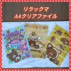 リラックマ　A4 クリアファイル　まとめ売り ローソン　オリジナル　新品　未使用