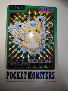 ピカチュウ プリズム FILE No.025 カードダス　ポケモンカード