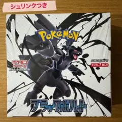 ブラックボルト シュリンク付 1BOX ポケモンカードゲーム