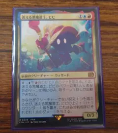 MTG FF 迷える黒魔道士、ビビ 神話レア M 248 FFIX - メルカリ