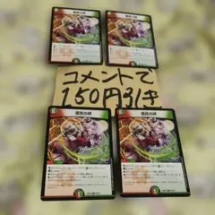 勇気の絆 にじさんじ デュエルマスターズ デュエマ 壱百満天原サロメ 4枚