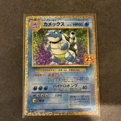 カメックス プロモカードパック 25th ANNIVERSARY editio… - メルカリ