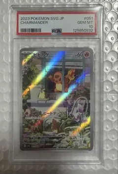 2025年最新】ヒトカゲ ar psa10の人気アイテム - メルカリ