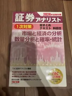 証券アナリスト 2025年試験対策用　テキスト集 2025年試験対策 証券アナリスト1次対策総まとめテキスト 科目I
