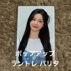 BABYMONSTER POPUP ランダムトレカ パリタ