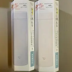 象印ステンレスマグシームレスせん480ml食洗機対応 2セットのサムネイル