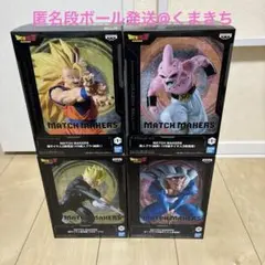ドラゴンボールZ MATCH MAKERS フィギュア4種セット