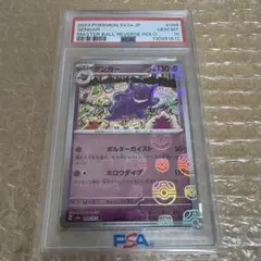 2025年最新】ゲンガー マスターボール psa10の人気アイテム - メルカリ