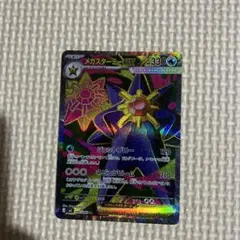 メガスターミーex SR MEGA 拡張パック ムニキスゼロ 095/080