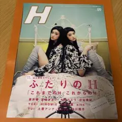 雑誌 H vol.05 ふたりのH 蒼井優 宮崎あおい