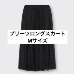 プリーツロングスカート　ジーユー　M