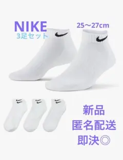 Nike ホワイトスニーカーソックス 25〜27cm 3足セット
