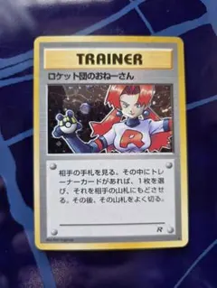 ロケット団のおねーさん ★ 第4弾拡張パック ロケット団