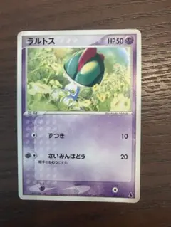 ラルトス 第1弾構築済みスターター ミズゴロウデッキ 008/019