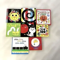 【人気絵本セット】0歳〜2歳向け 知育えほん 8冊まとめ売り