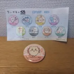 ちいかわ シーサー くら寿司コラボ 缶バッジ