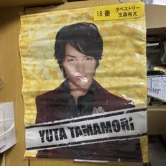 Kis-My-Ft2 玉森裕太　タペストリー　セブン