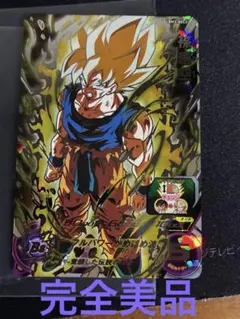 土日クーポン利用可、美品】ドラゴンボール 46 スーパーサイヤ人